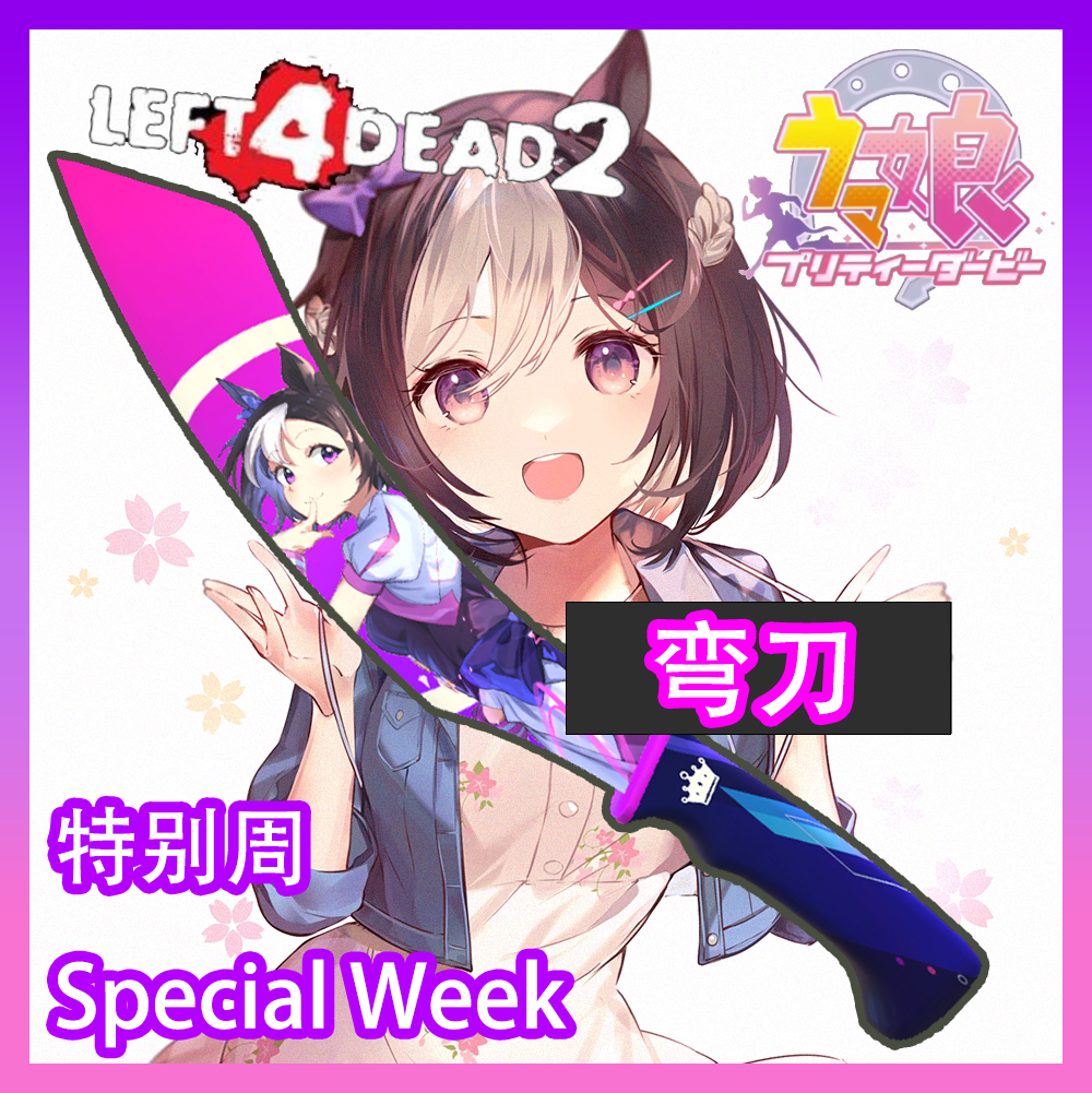 【赛马娘】特别周 弯刀 替换 砍刀/Umamusume Pretty Derby Special Week  machete
 – Left 4 Dead 2 Mod