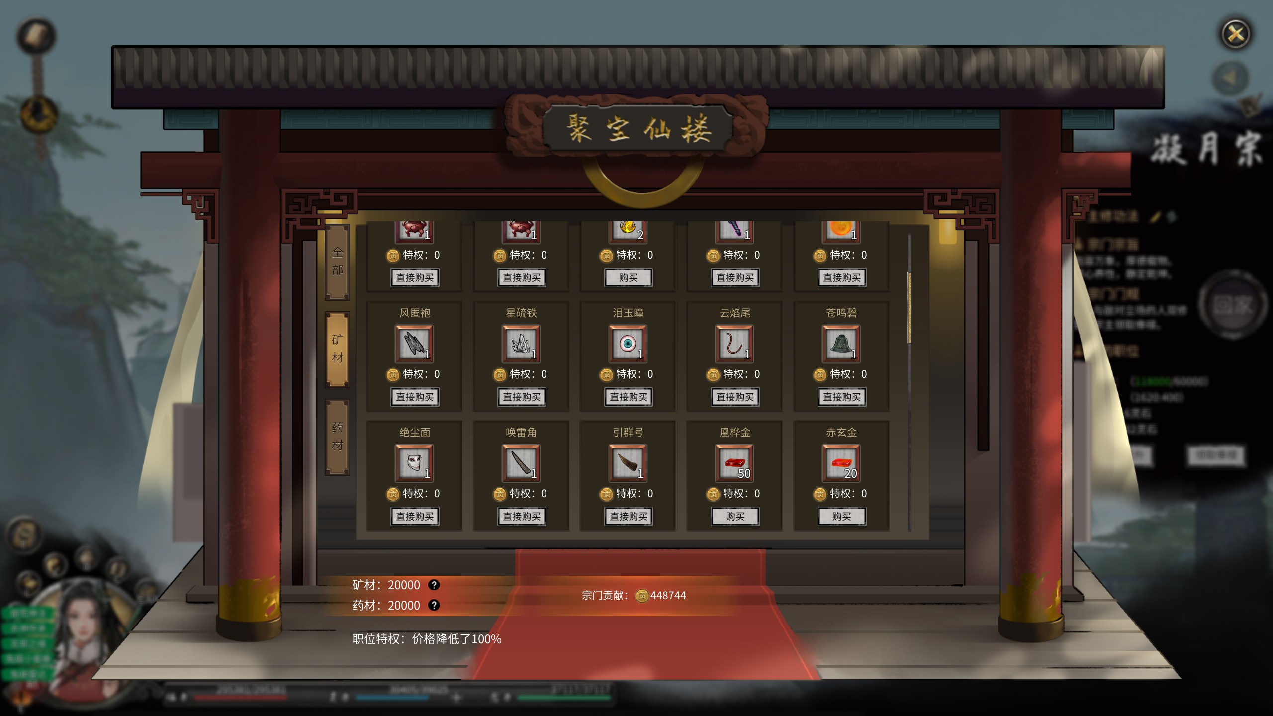 【自用】宗门商店价格