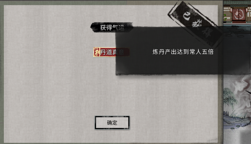 【五倍丹药产出】丹道真意