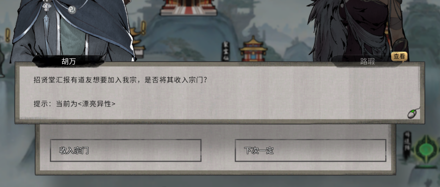 【天骄版】宗门招新