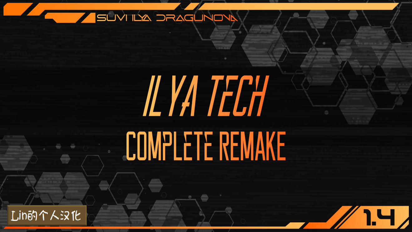 Ilya Tech - Core Lin的个人汉化