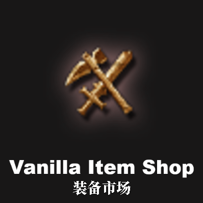 Vanilla Item Shop 中文汉化