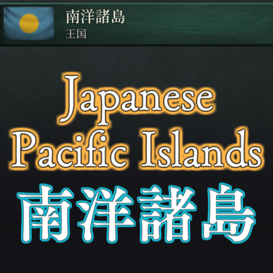 Japanese Pacific Islands