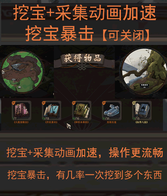 挖宝采集加速+挖宝暴击