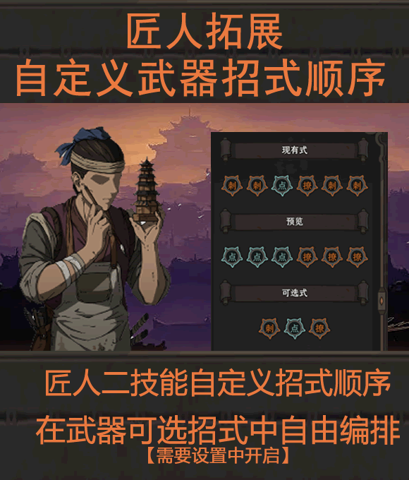 「匠人」调整武器招式顺序