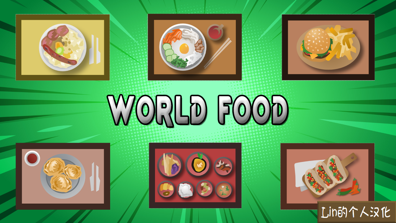World Food Lin的个人汉化
