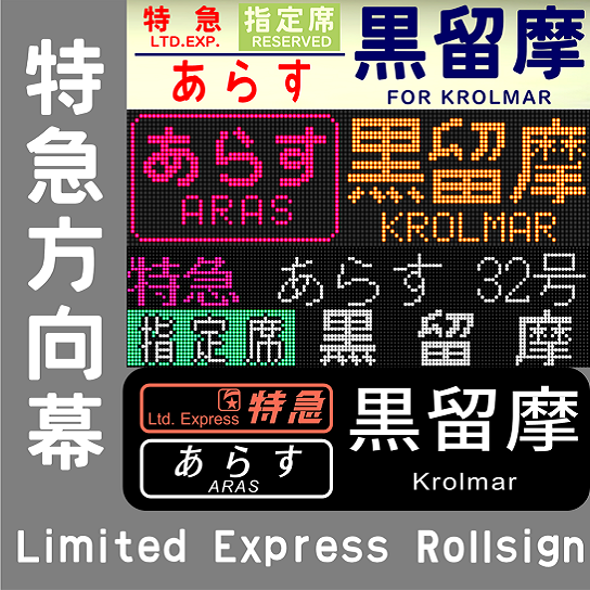 Train_Rollsign_Express