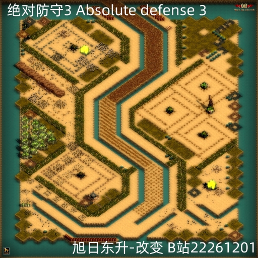 绝对防守3 Absolute defense 3