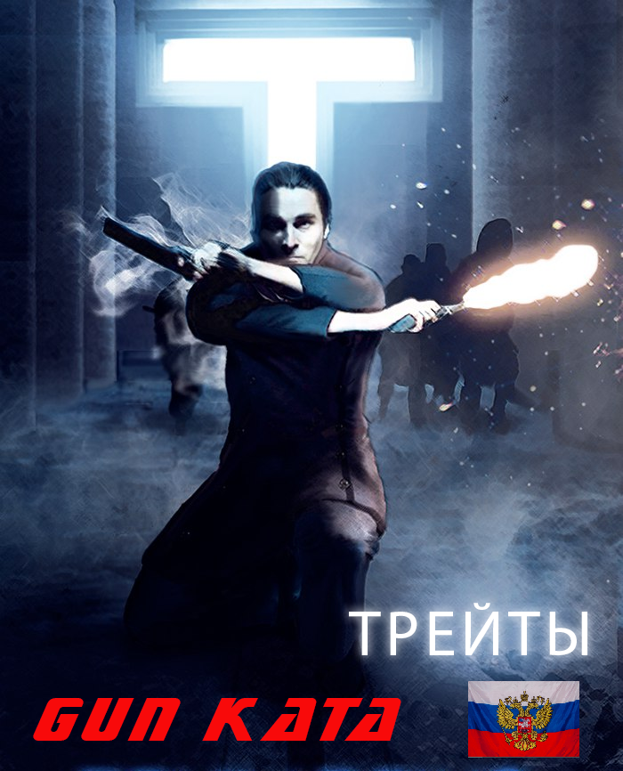 GunKata rus русский