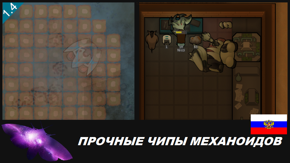 Robust Mechanoid Chips rus русский