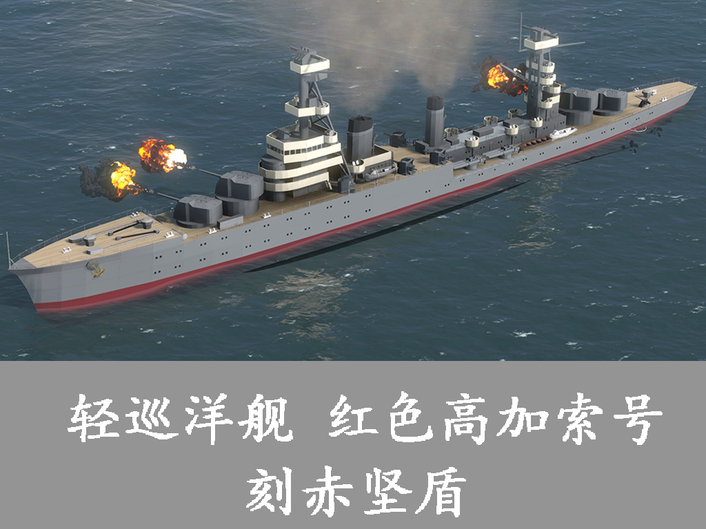Красный Кавказ 红色高加索号轻巡洋舰