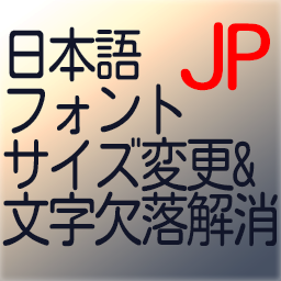 Steam Workshop::日本語フォントサイズ変更&文字欠落解消MOD(Japanese