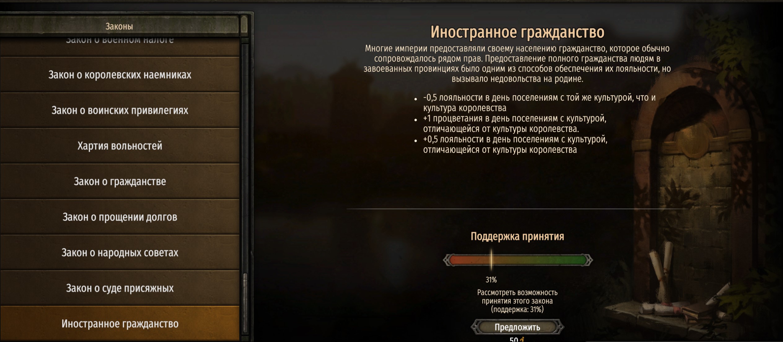 Kingdom Politics Expanded | Русификатор
