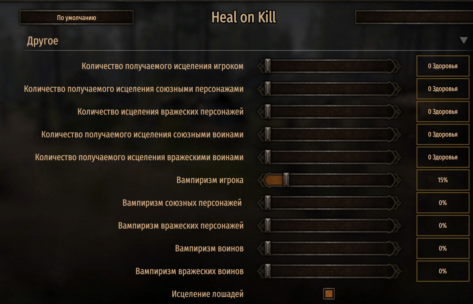 Heal on Kill | Русификатор