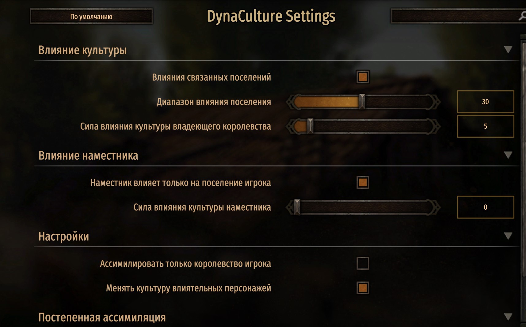 DynaCulture | Русификатор