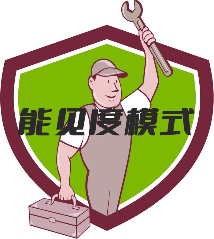 SuperToolBox_Vis.【能见度模式】