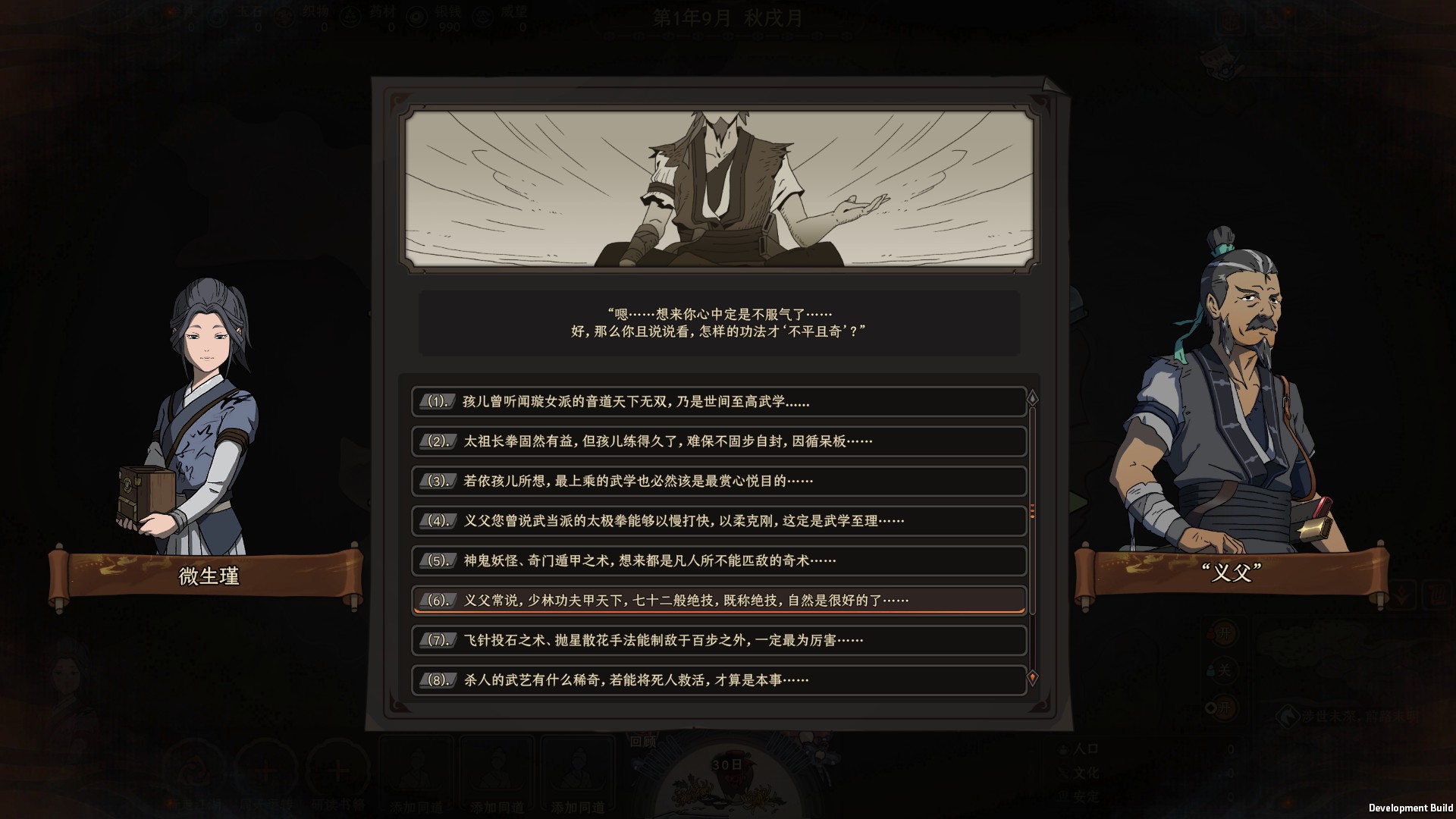 请义父传我音道
