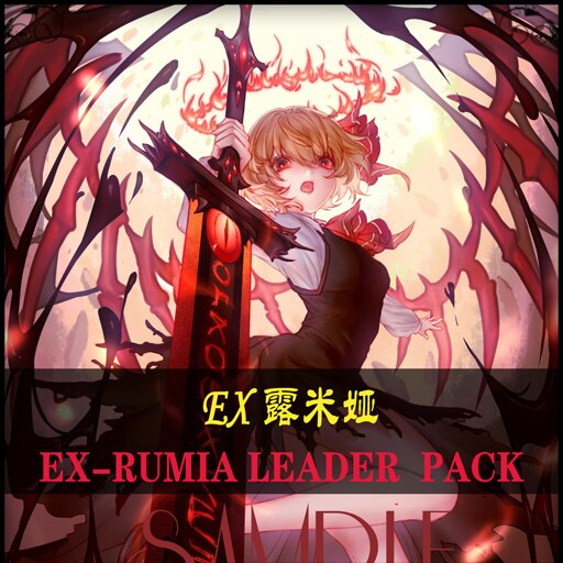 Steam Workshop::[TOUHOU]东方project 番外之页——EX露米娅