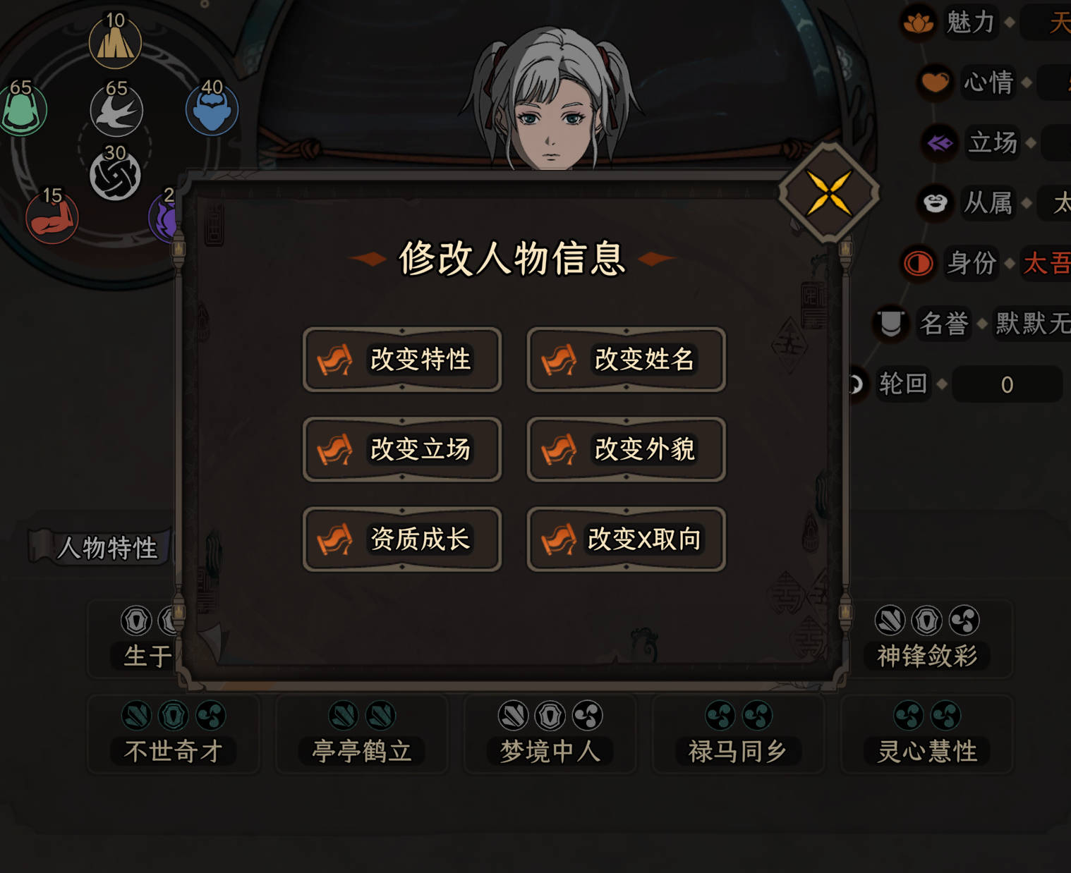 实时修改人物信息（非官方修复版）