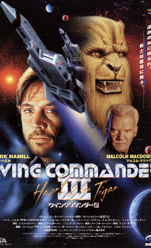 Wing Commander 3 Japan Poster