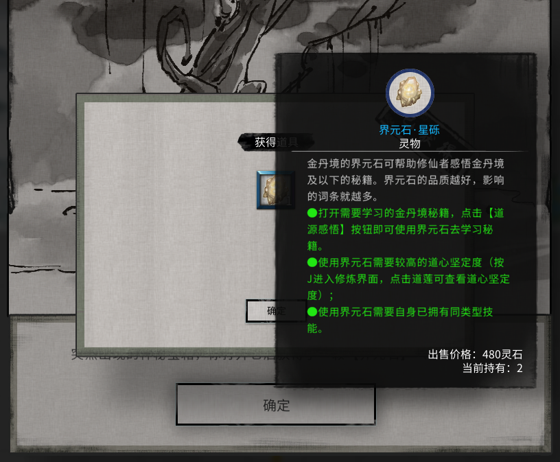 界元石
