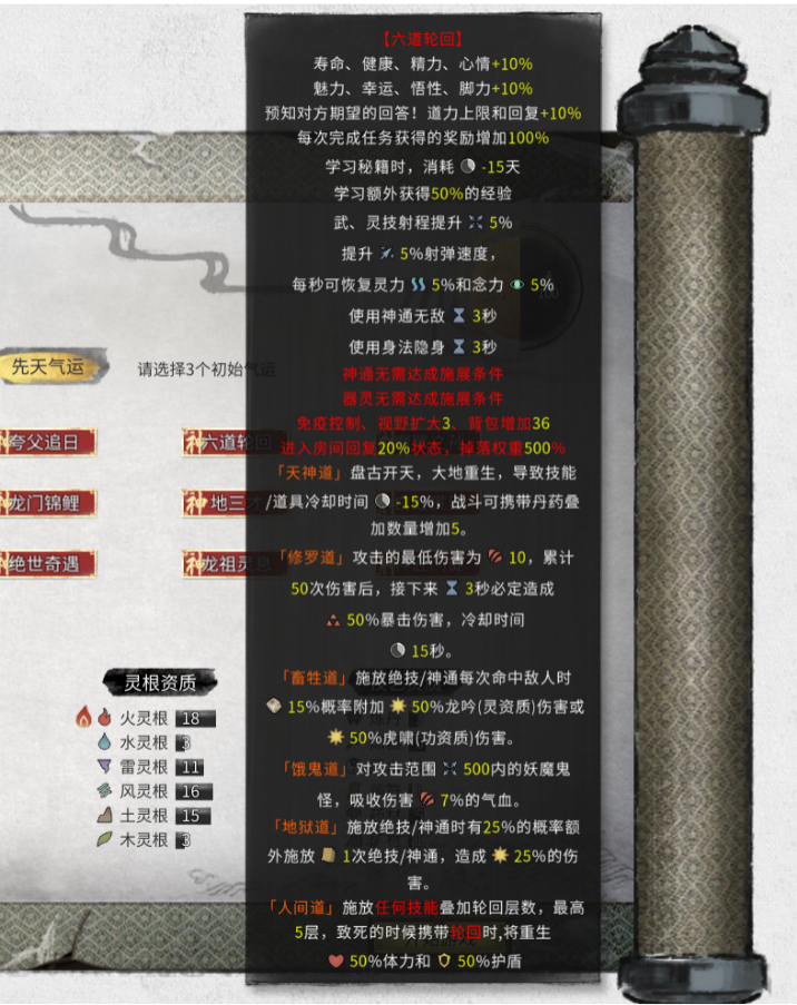 【六道轮回】成长型先天运气