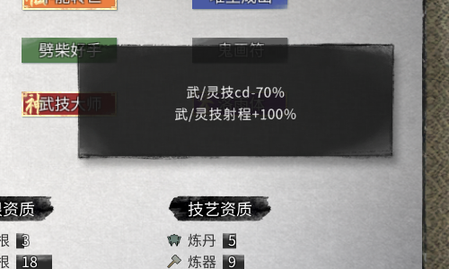 武技大师
