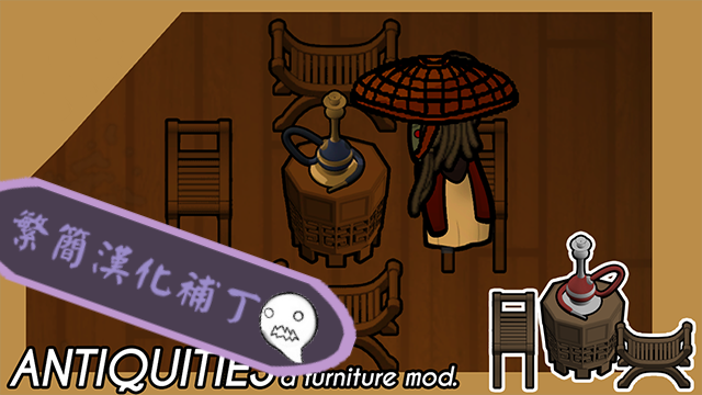 Antiquities繁簡漢化 mod preview for RimWorld