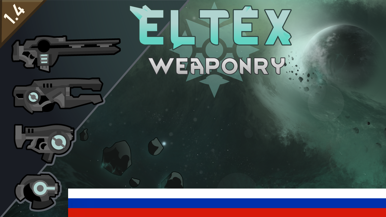 Eltex Weaponry ru