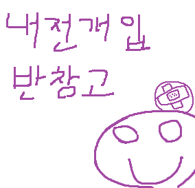 내전개입버그반창고