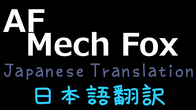 AF · Mech Fox 日本語翻訳 mod preview for RimWorld