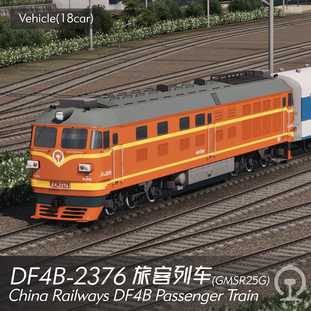 DF4B-2376 旅客列车(18car) China Railways DF4B Passenger Train