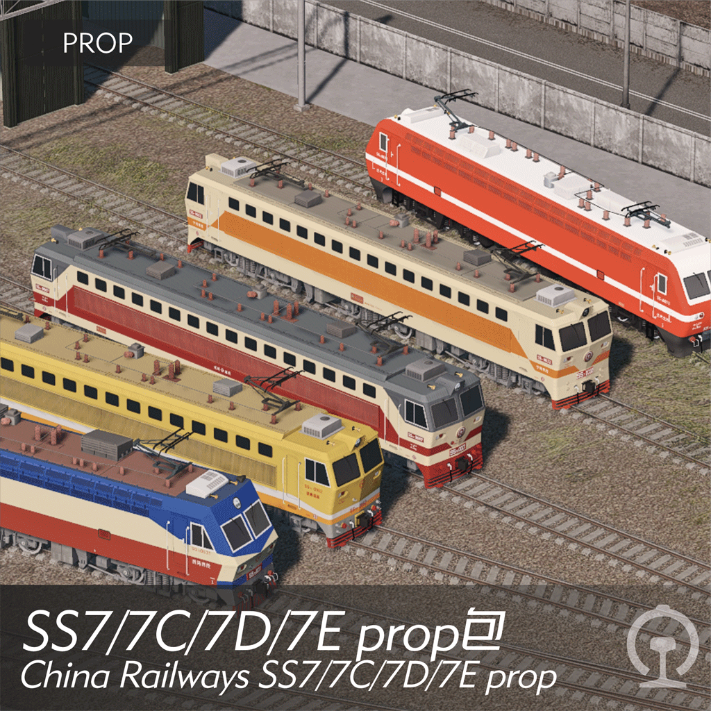 SS7&SS7C&SS7D&SS7E型电力机车prop包 China Railways