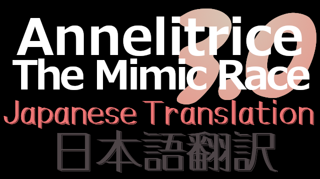 Annelitrice3.0 日本語翻訳