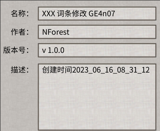 XXX 词条修改 GE4n07