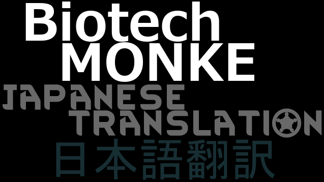 Biotech Monke 日本語翻訳