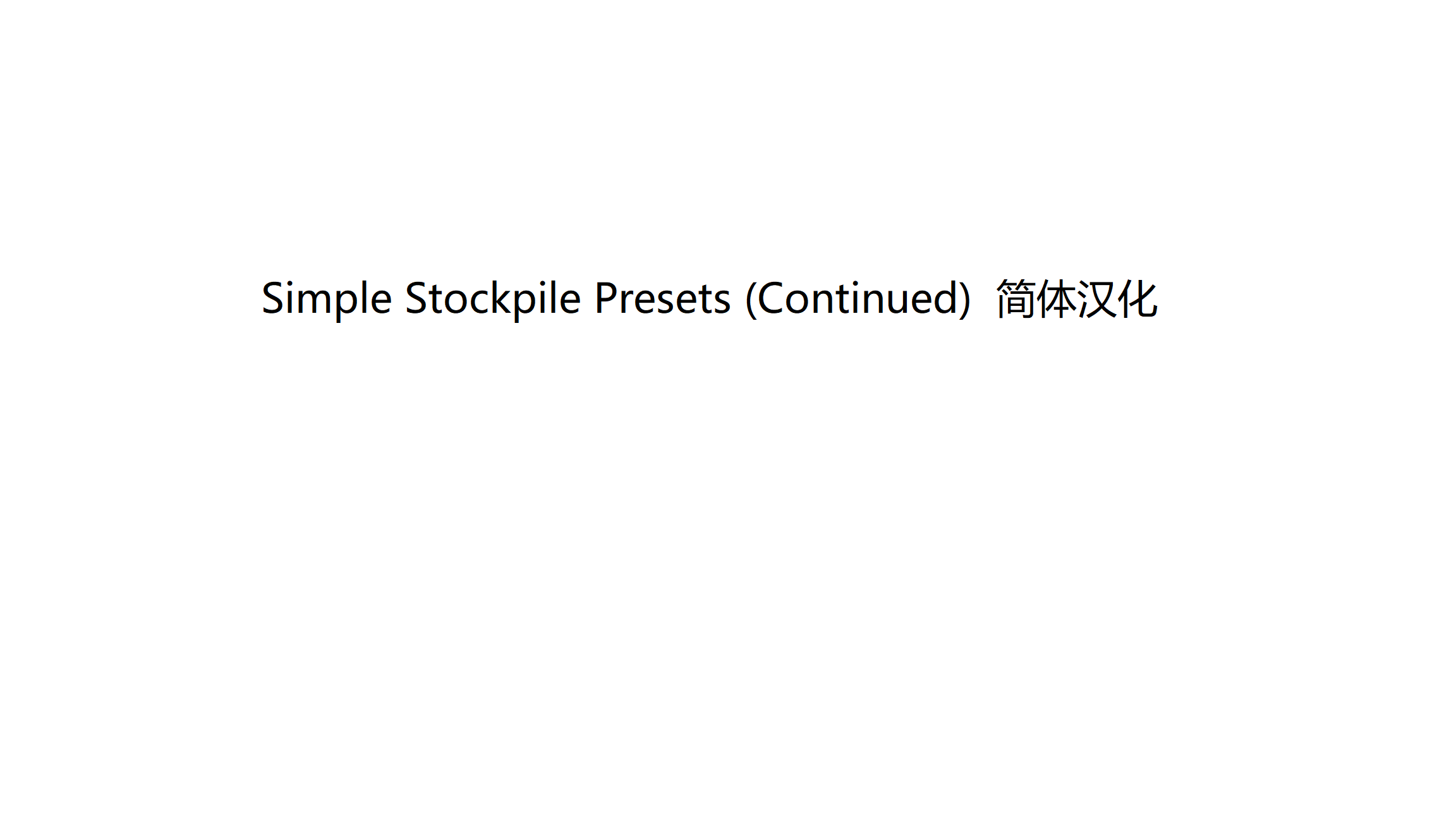 Simple Stockpile Presets (Continued) 简体汉化