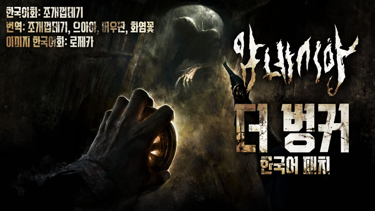 Amnesia The Bunker Korean Patch