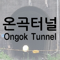 Ongok Tunnel