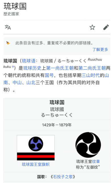 琉球