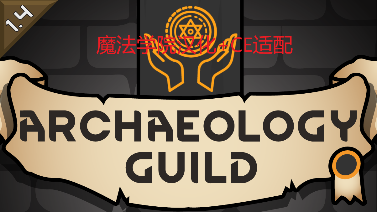 Medieval Overhaul魔法学院汉化+CE适配