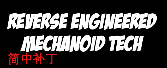 Reverse Engineered Mechanoid Tech-简中补丁 mod preview for RimWorld