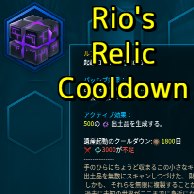Rio's Relic Cooldown