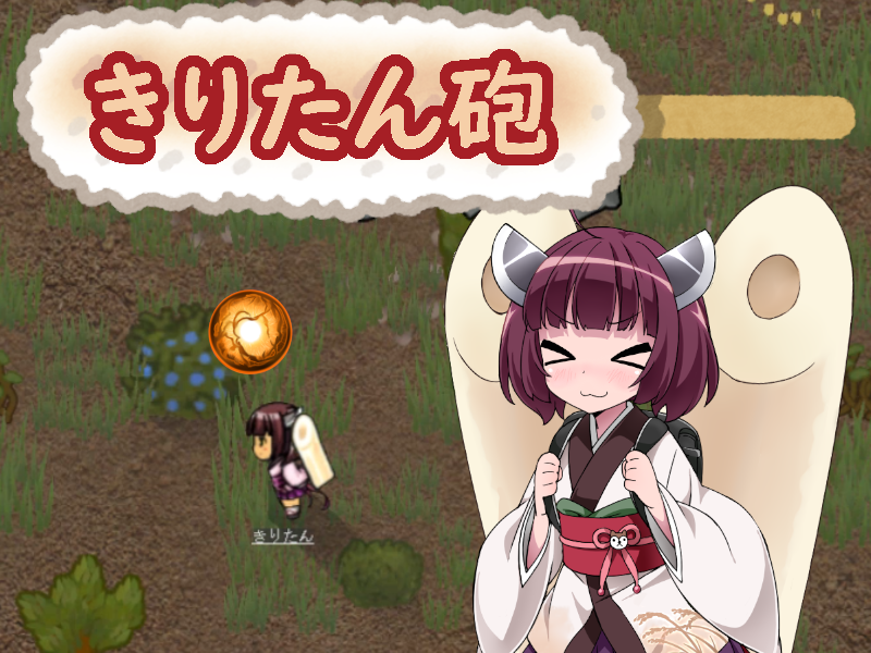 きりたん砲