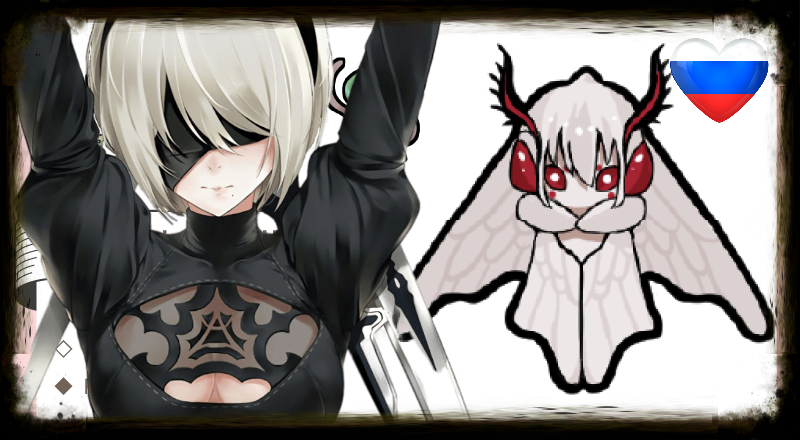 Silkmoth Russian Translation
