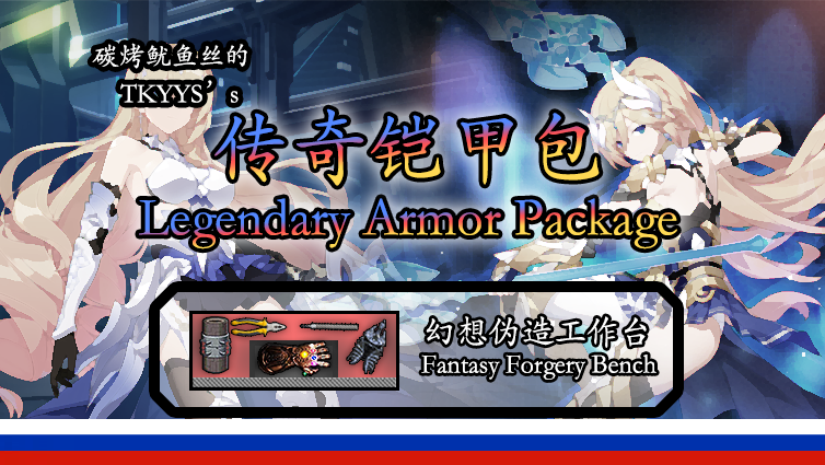 TKYYS's The legendary armor(Continued) ru