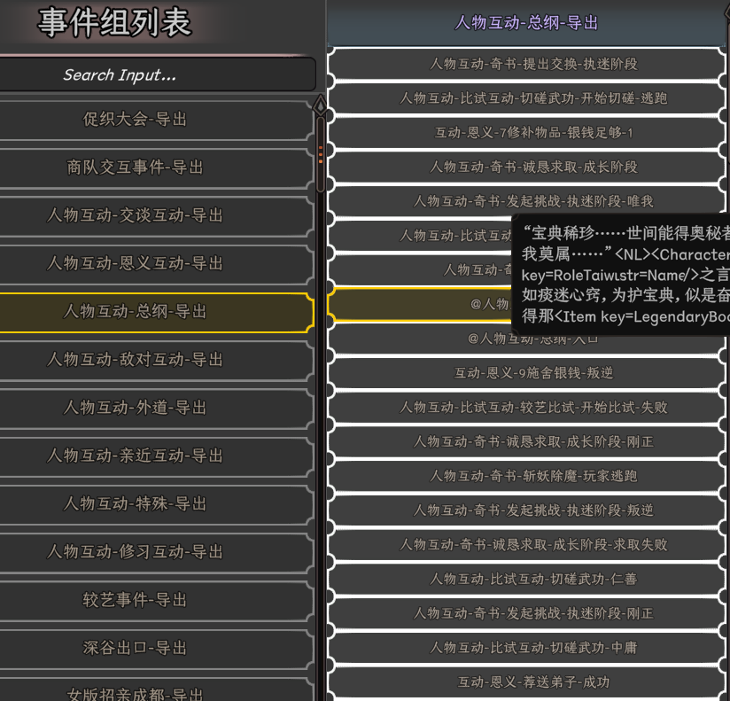 ~事件导出查看器~