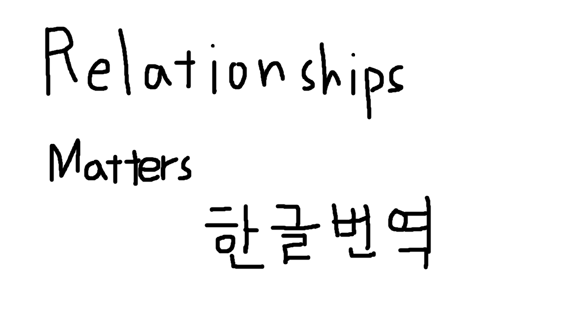 !Relationships_Matter(Kor).pack