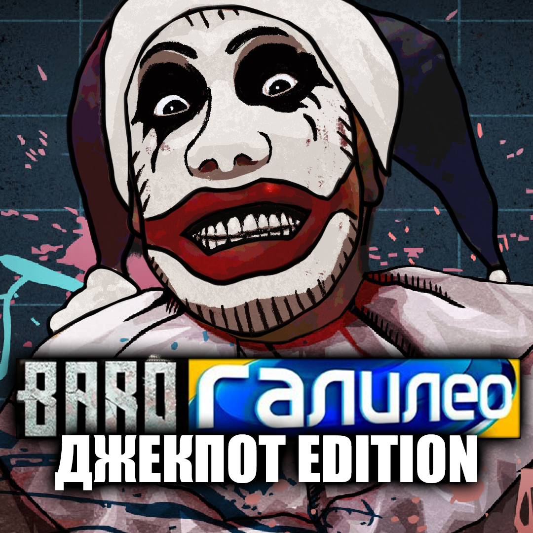 BaroGalileo (jackpot edition)