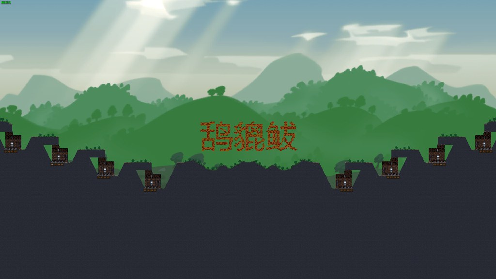 鸹貔 有个坑05 4V4